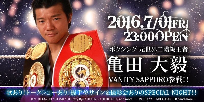 VANITY MIX -ボクシング元世界ニ階級王者 亀田 大毅-