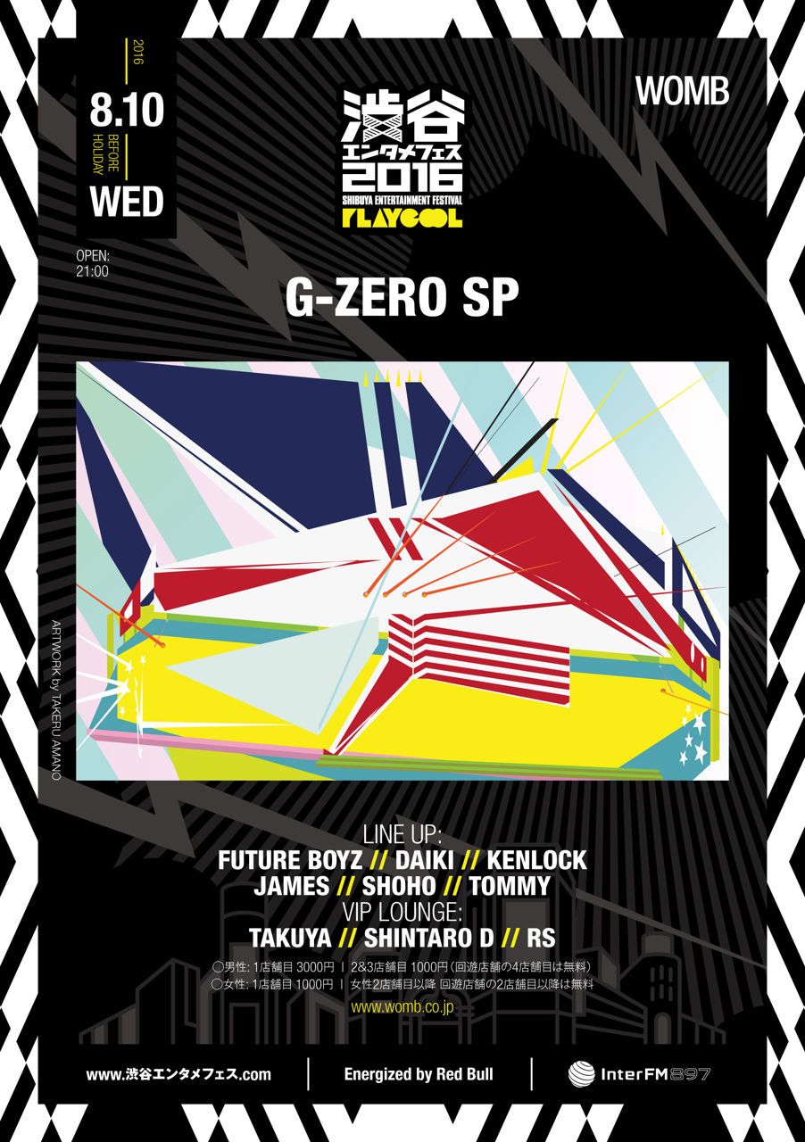 SHIBUYA ENTERTAINMENT FESTIVAL 2016 / G-ZERO SP