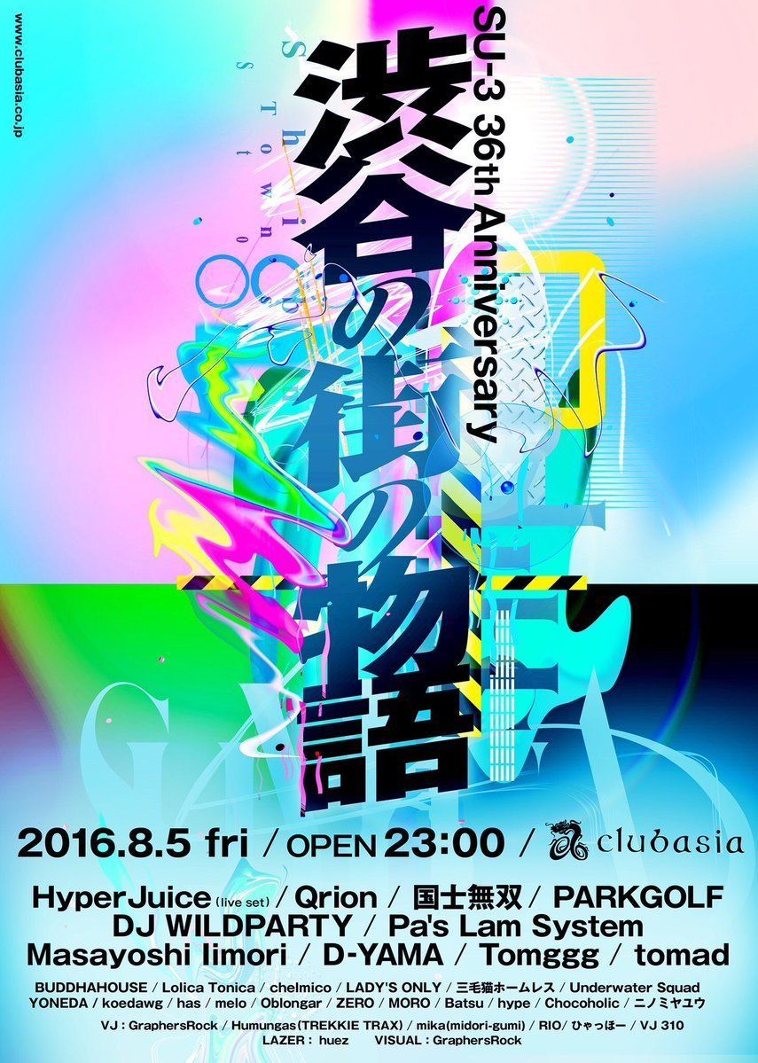" 渋 谷 の 街 の 物 語 " #スー誕祭 "