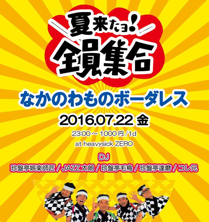 なかのわものボーダレス