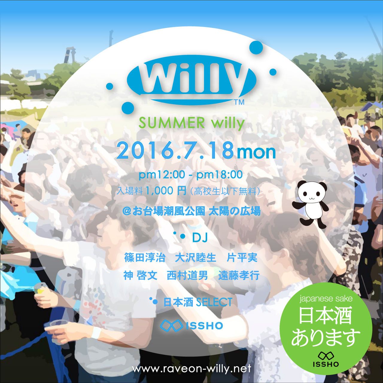 夏Willy