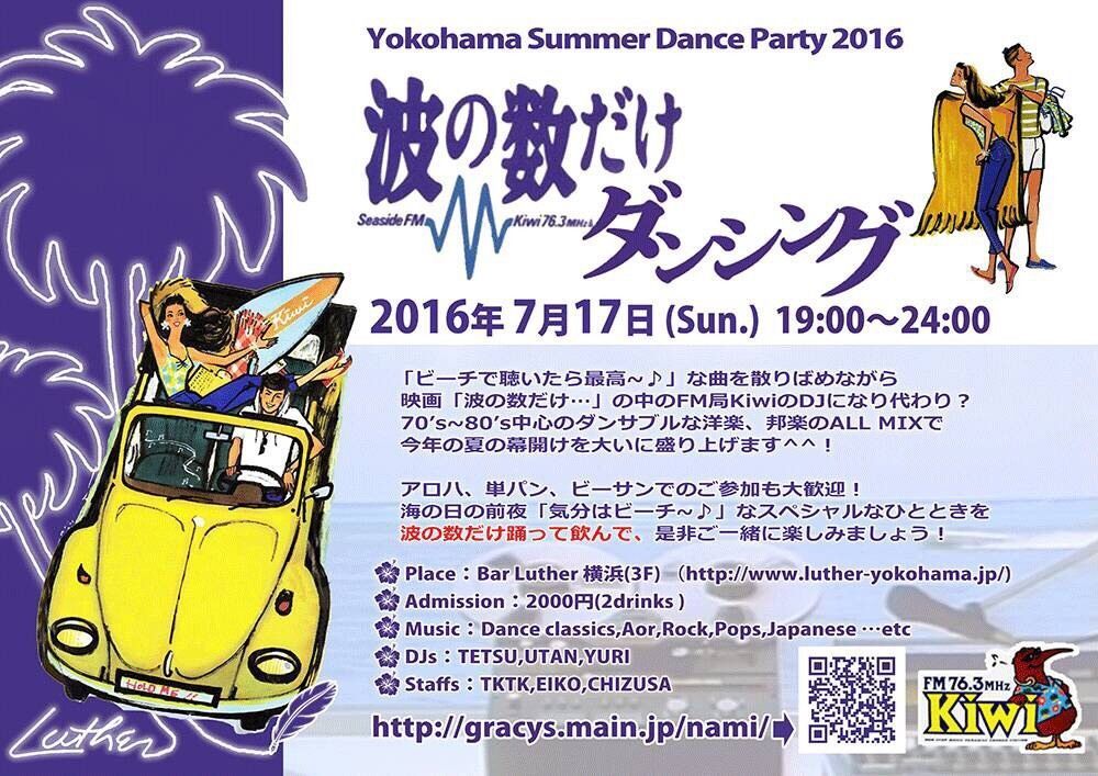 【波の数だけダンシング】