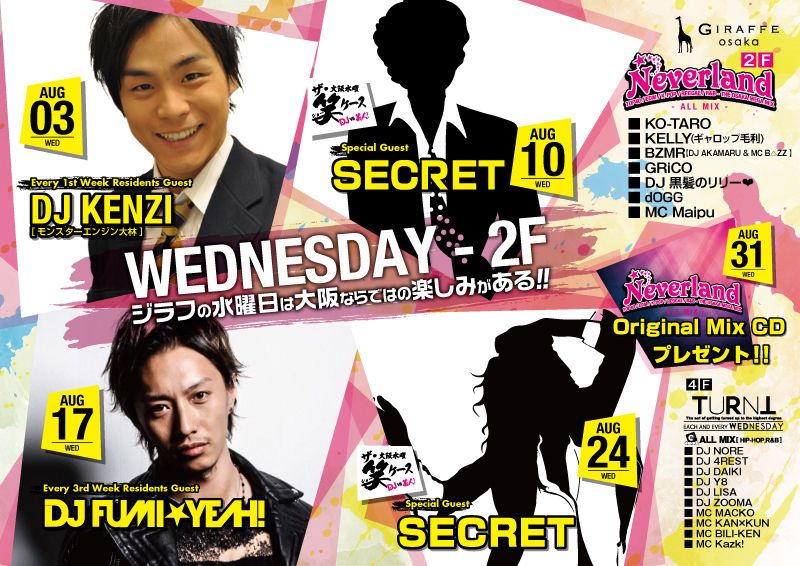 2F Neverland / ジラフの水曜日2F(8月)