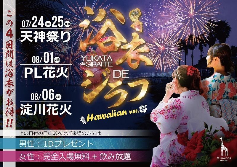 2F WEEKEND BEST MIX / 浴衣 de ジラフ