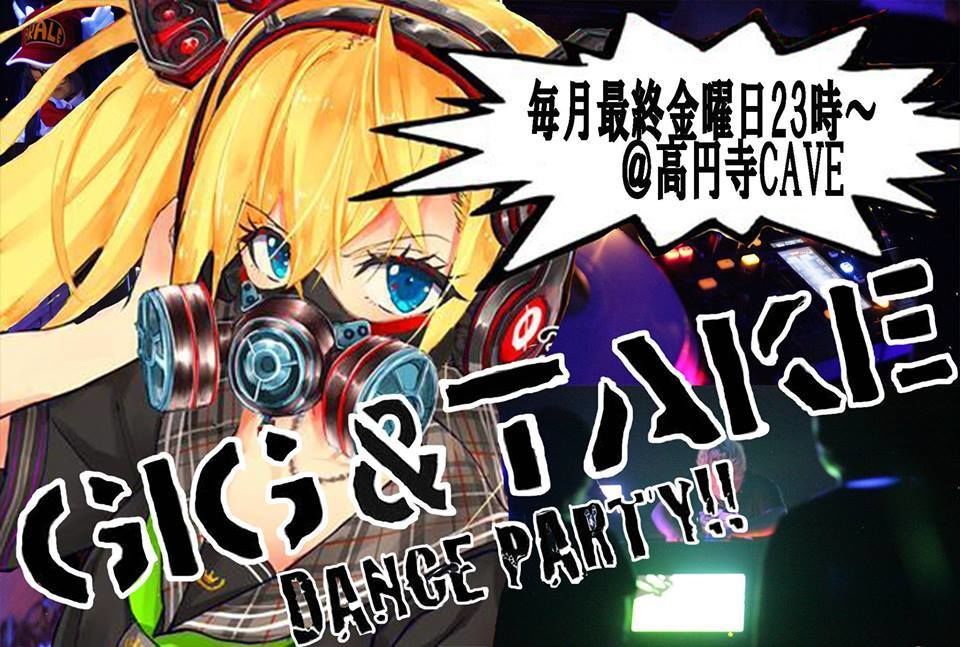 ”GIG&TAKE” アニバーサリーパーティー!!!