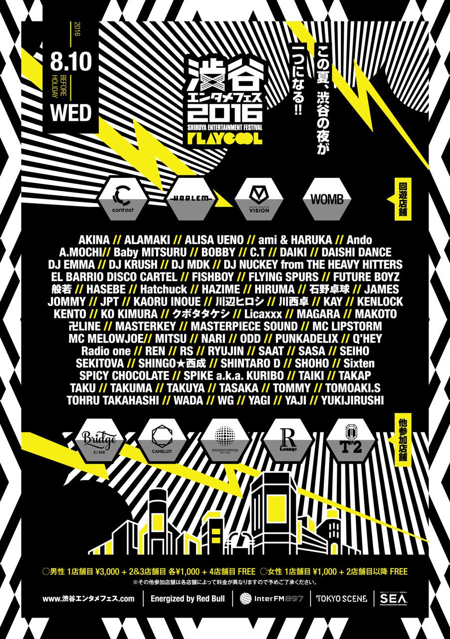 ”美女と野獣・Beauty and the Beast Summer Party” 