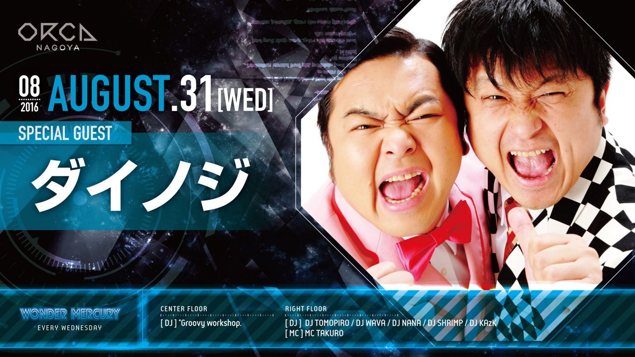 『 WONDER MERCURY 』 / SPECIAL GUEST : ダイノジ