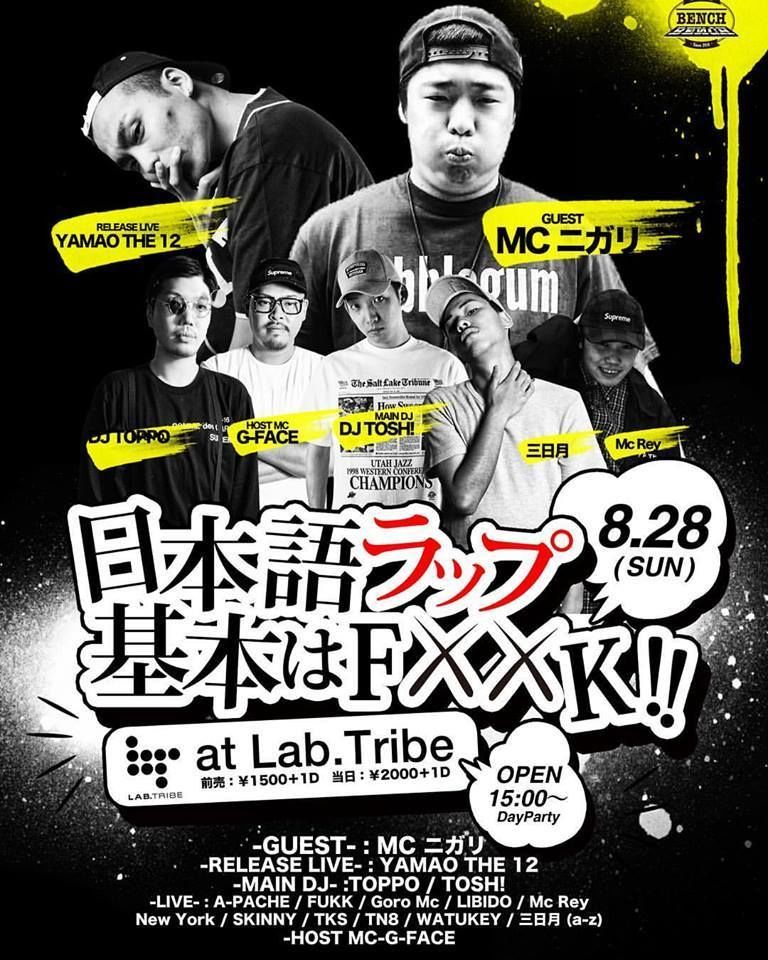 日本語ラップ基本はF××K！！