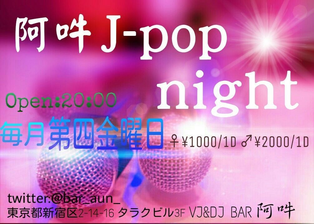 阿吽  J-pop night
