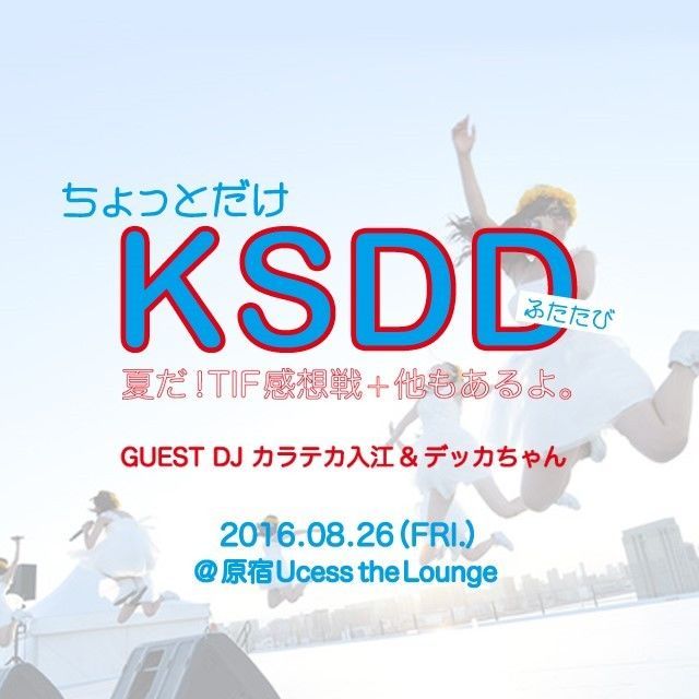 ちょっとだけKSDD ふたたび