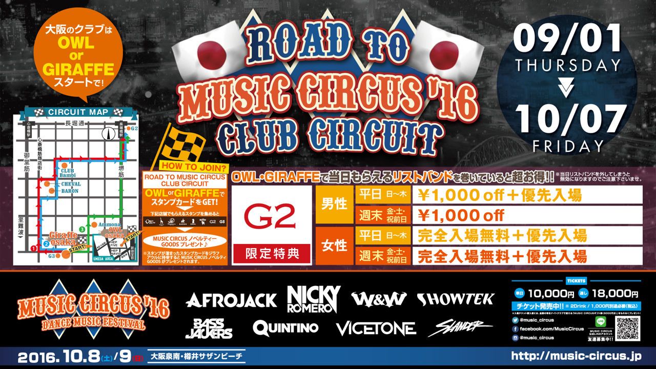 木曜日【TAKE OVER】 / ROAD to MUSIC CIRCUS’16 ～ CLUB CIRCUIT ～