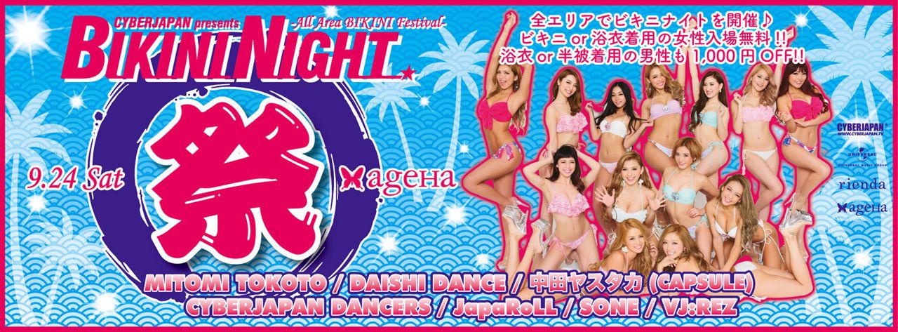 SUPER BIKINI NIGHT 全エリアビキニ祭り!! -ageHa Summer 2016 Closing Party-