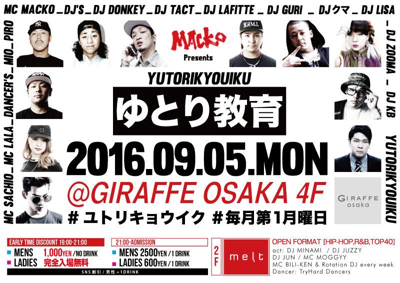 2F melt / ゆとり教育 #ユトリキョウイク