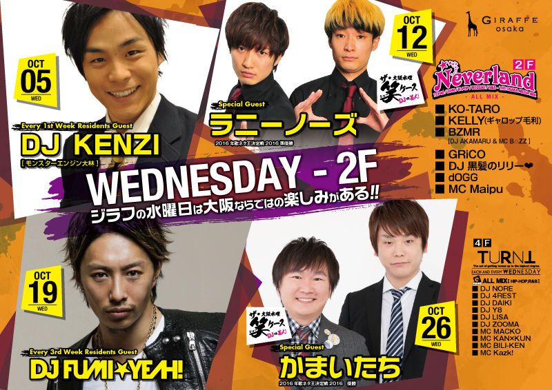 2F Neverland / ジラフの水曜日2F(10月)