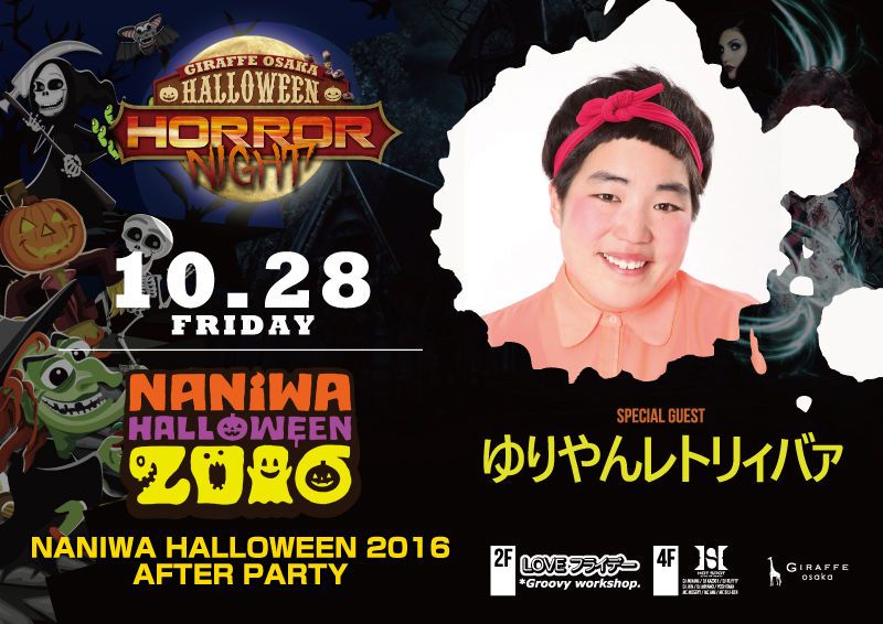 2F LOVEフライデー / SPECIAL GUEST:ゆりやんレトリバァ