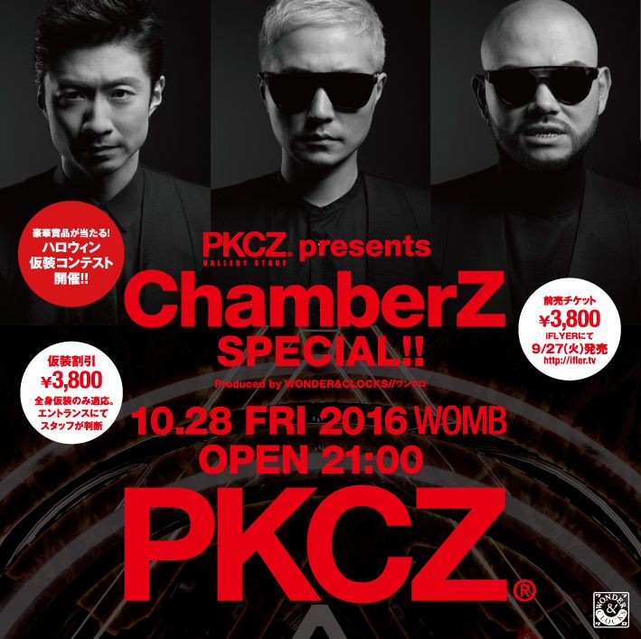 PKCZ® GALLERY STORE presents ChamberZ SPECIAL!! 