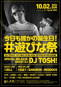 今日も誰かの誕生日！！#遊びな祭