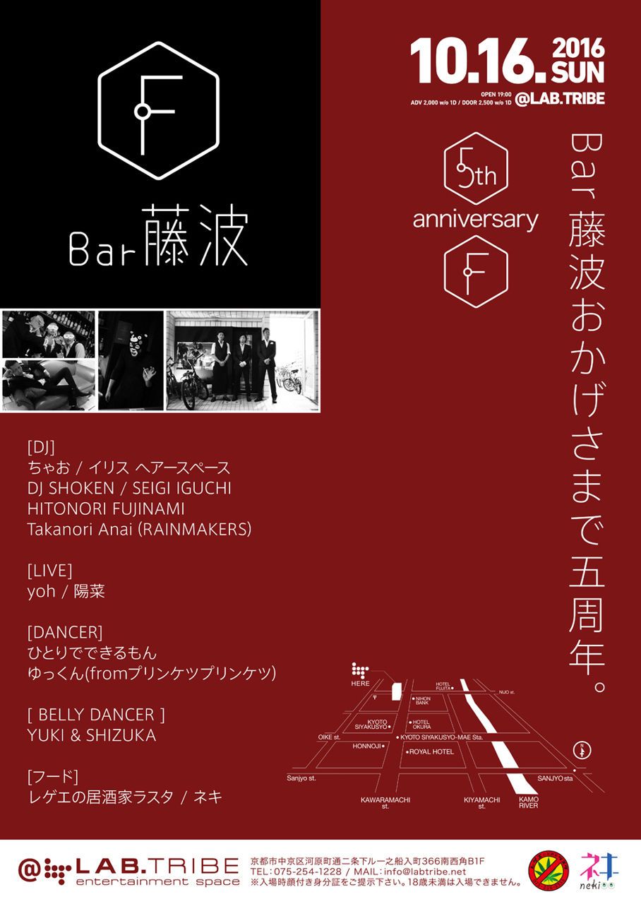 Bar 藤波5周年パーティー