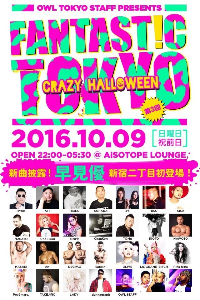 〓 FANTAST!C TOKYO vol.3 〓