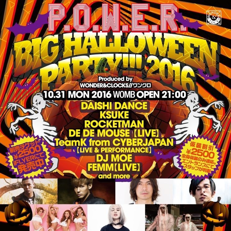 P.O.W.E.R. ~BIG HALLOWEEN PARTY!!! 2016~