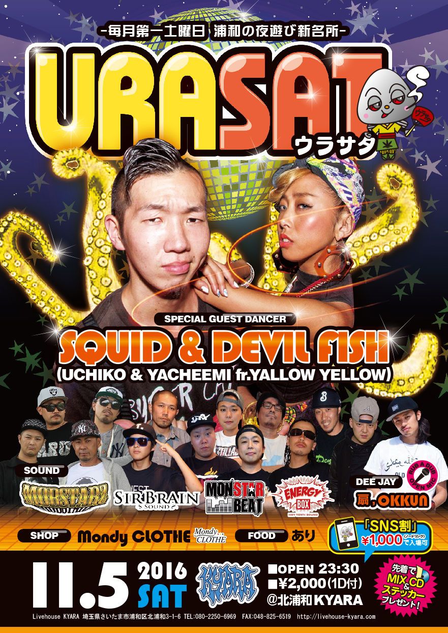 URASAT -ウラサタ-