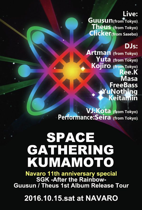 SGK -After the Rainbow-