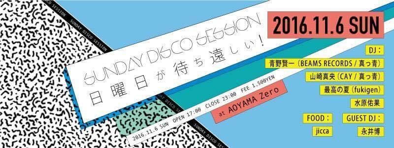 SUNDAY DISCO SESSION「日曜日が待ち遠しい!」
