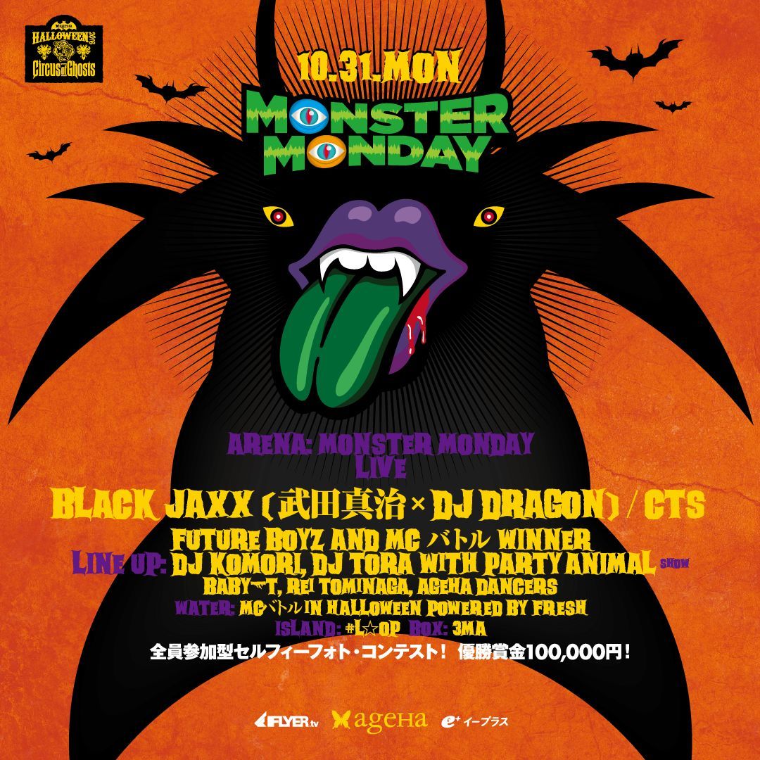 #ageHalloween16 “CIRCUS of GHOSTS” Day3  feat. MONSTER MONDAY