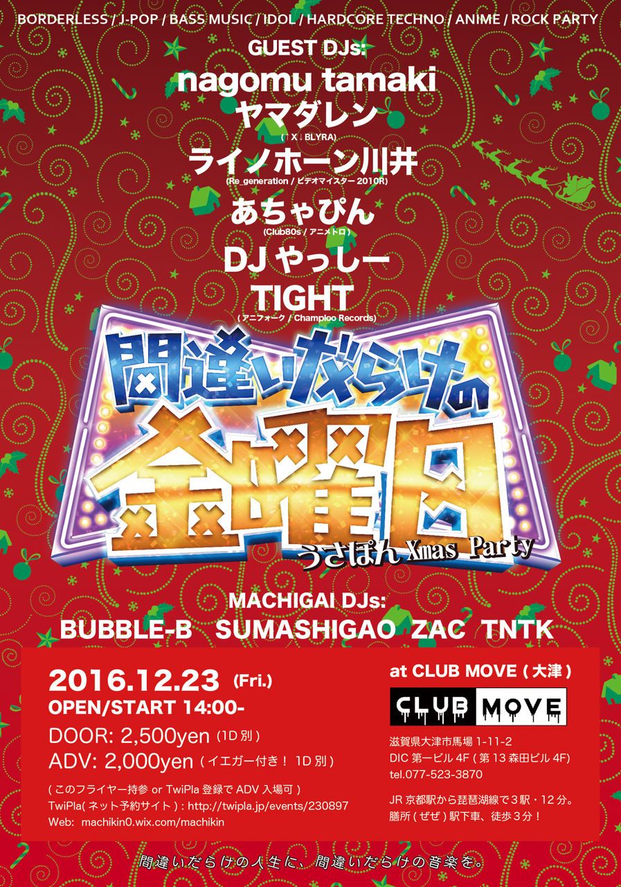 間違いだらけの金曜日 ～うさぽんXmasパーティ～