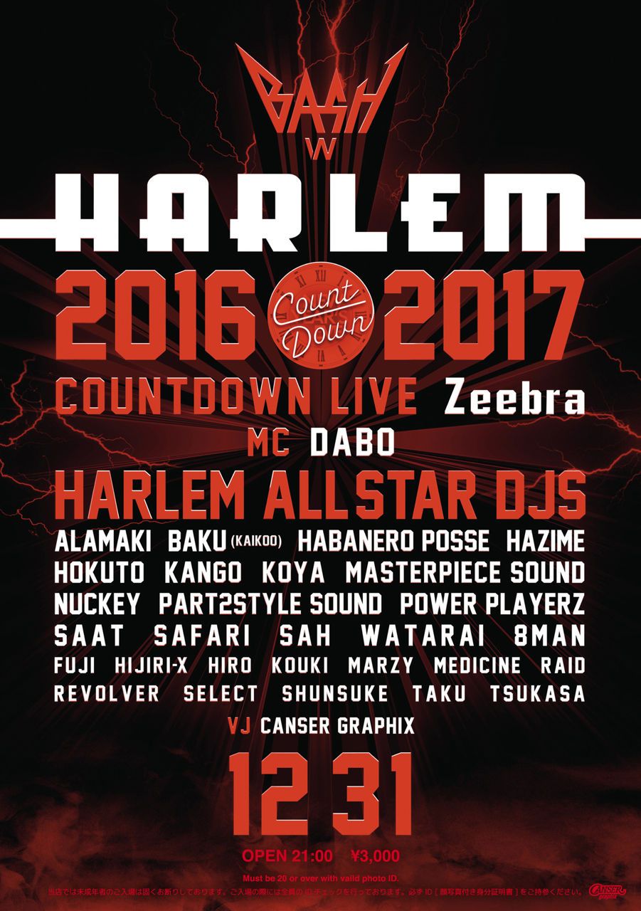 BASH IN HARLEM 2016-2017