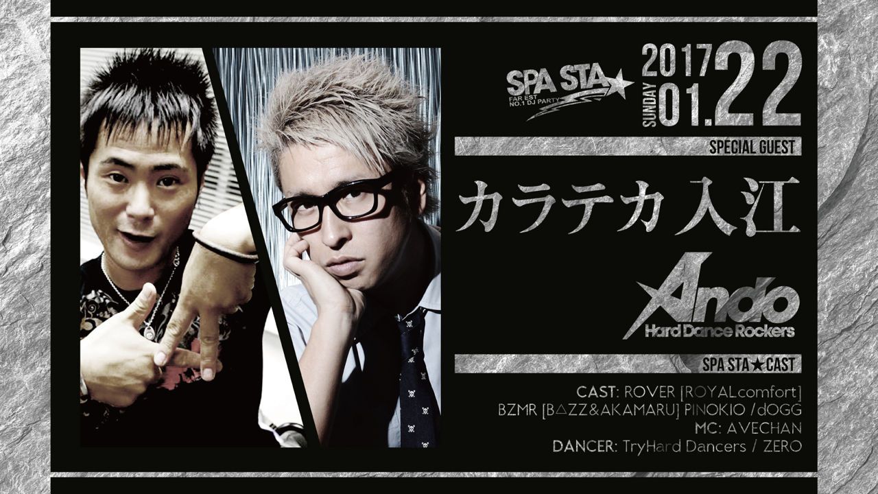 SPA STA☆ / SPECIAL GUEST : カラテカ入江 / Ando