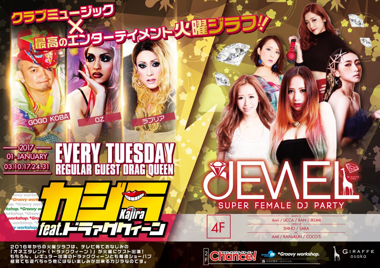 4F JEWEL / カジラ feat. ドラァグクィーン