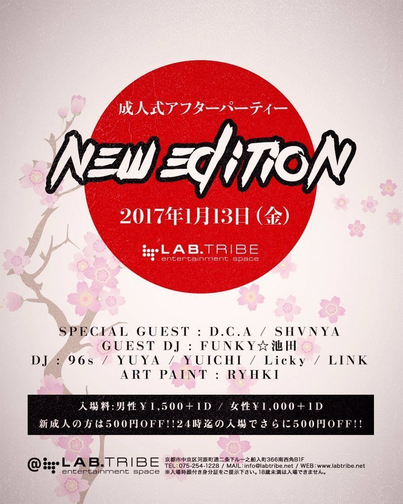 NEW EDITION 祝・成人 -After Party-
