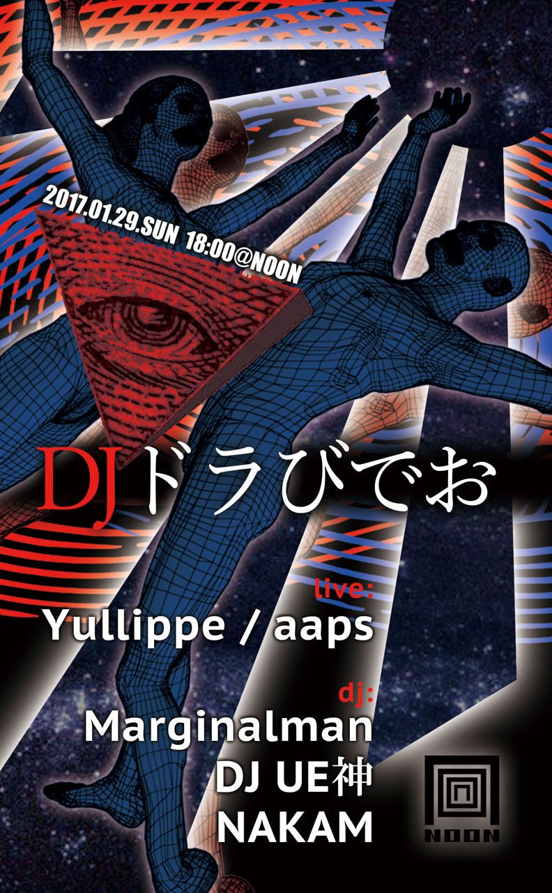 DJドラびでお “新システムお披露目ツアー2017”