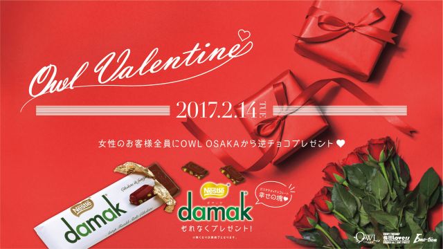 【 梅田Lovers / Emo-tion 】 / OWL Valentine