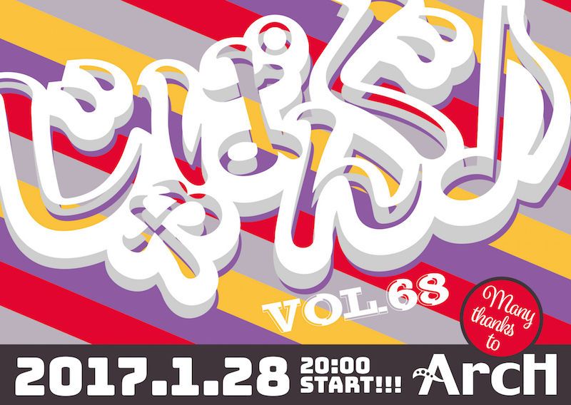 新宿二丁目で盛り上がり必至のJ-POPパーティー!『じゃぱんぐ♪ vol.68』