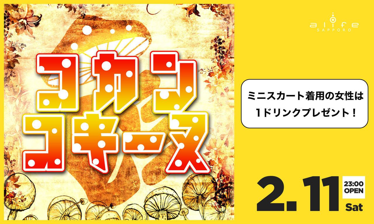 コカン・コキーヌ