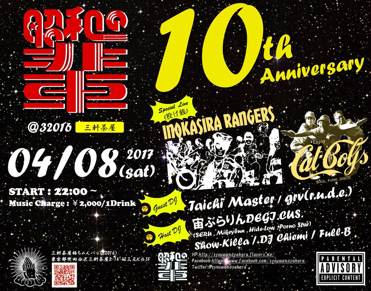 昭和の輩 10th Anniversary Party at 三茶梅ちゃんバー