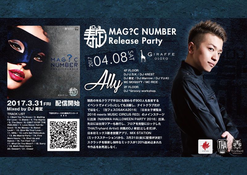 2F WEEKEND BEST MIX / SPECIAL GUEST : DJ 寿定