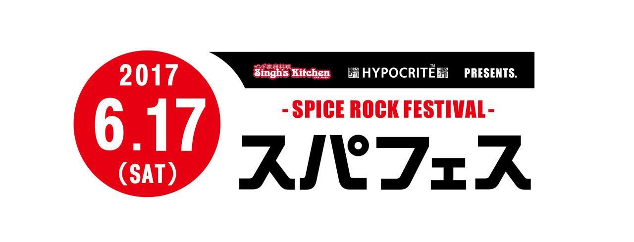 SPICE ROCK FESTIVAL ~スパフェス2017~