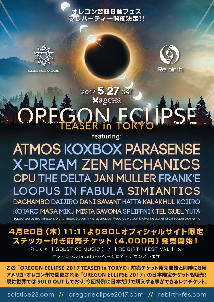 OREGON ECLIPSE 2017 TEASER in TOKYO