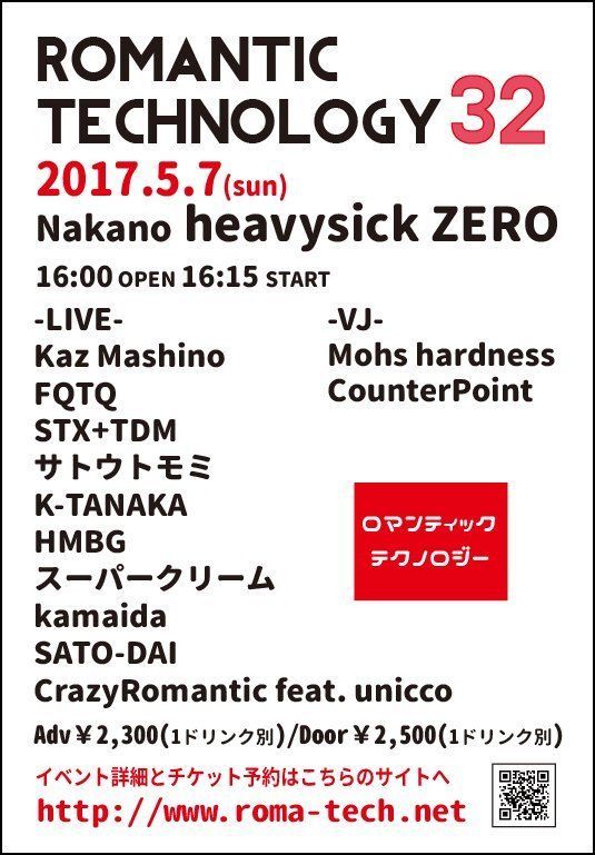 ROMANTIC TECHNOLOGY 32【NIGHT TIME】