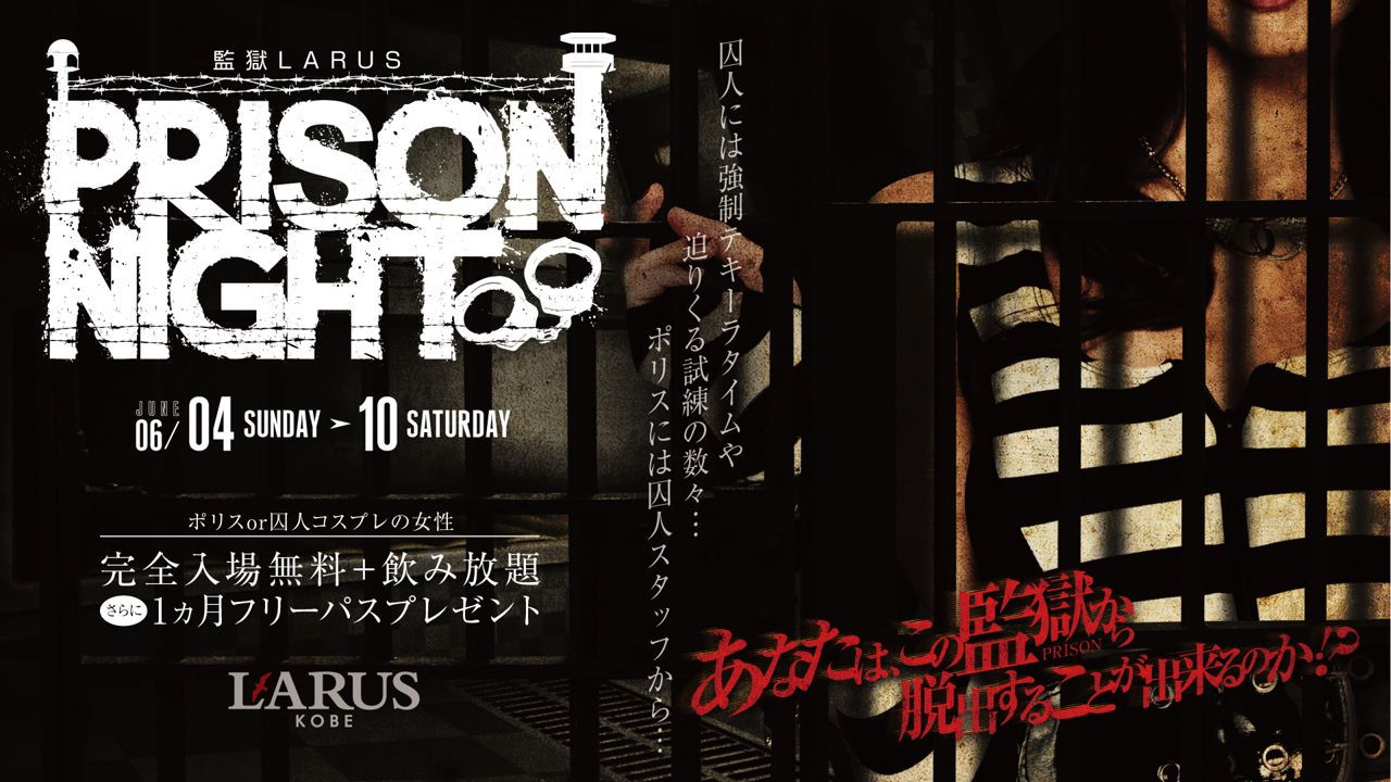 監獄LARUS PRISON NIGHT / HOME