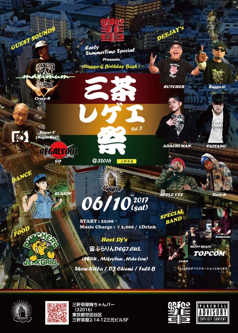 三茶レゲエ祭 vol.3 at 三茶梅ちゃんバー