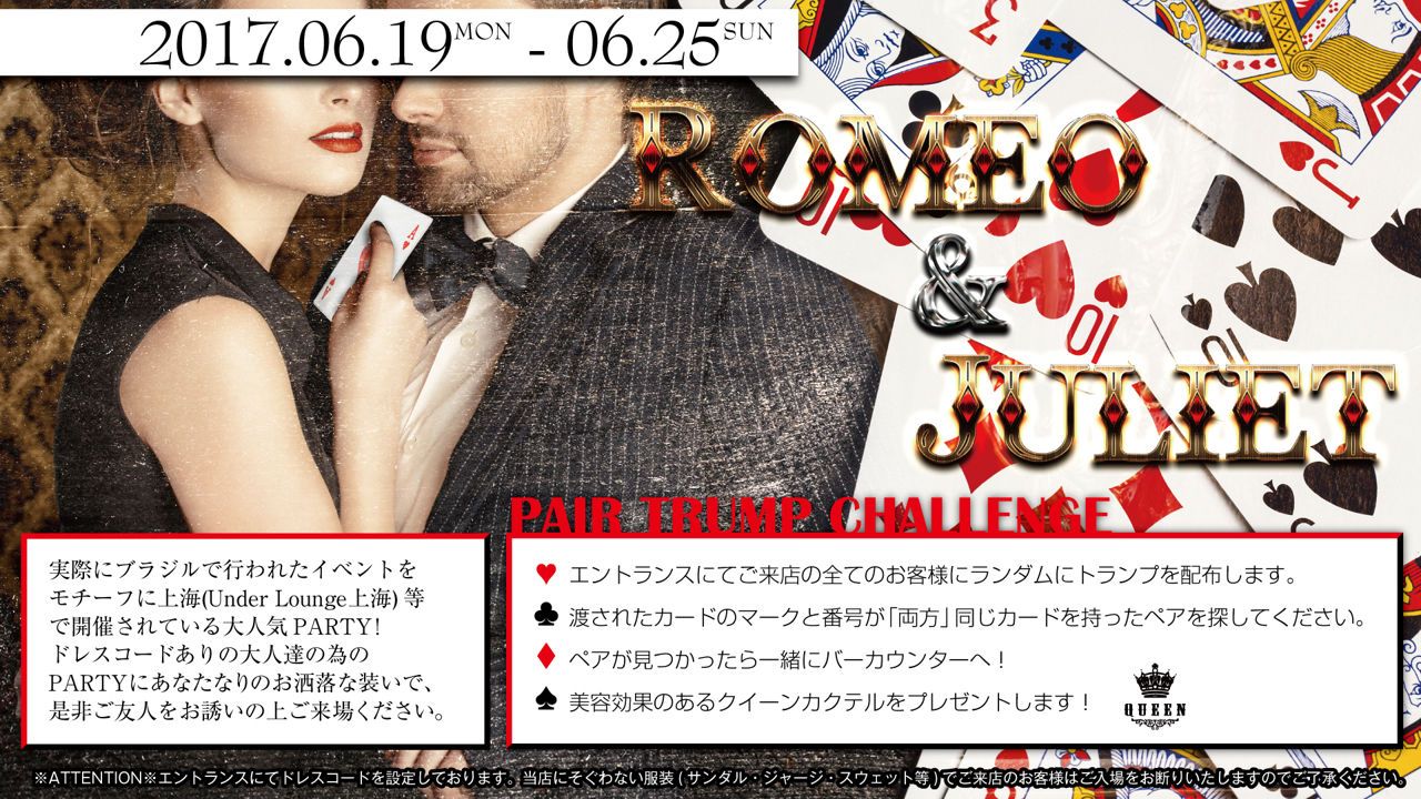 ROMEO & JULIET  / SPA STA☆