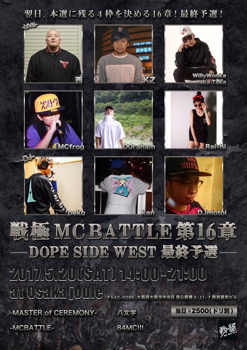戦極MCBATTLE第16章 DOPE SIDE WEST最終予選