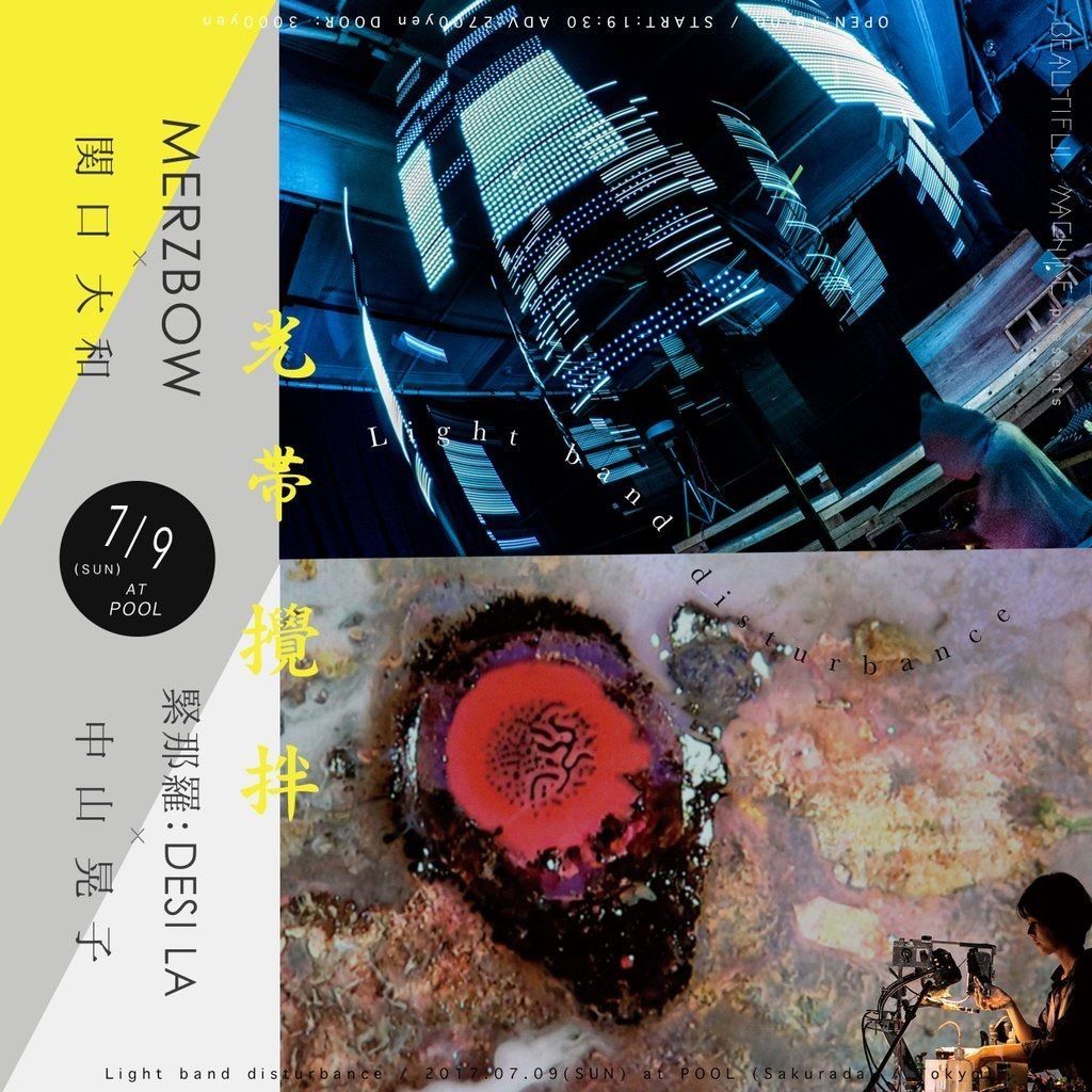 Beautiful Machine : 光帯攪拌 (Light Band Disturbance)