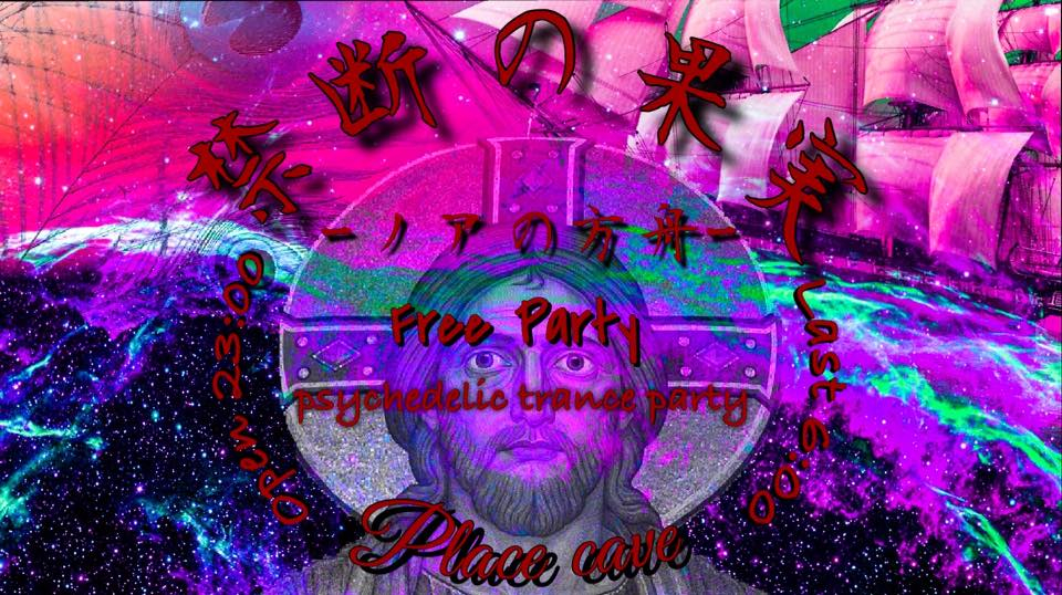 「禁断の果実」 ~ノアの方舟~ supported by CAVE