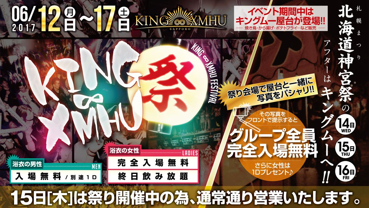 キングムー祭 / XMHU NATION