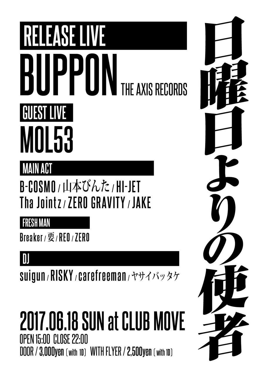 日曜日よりの使者